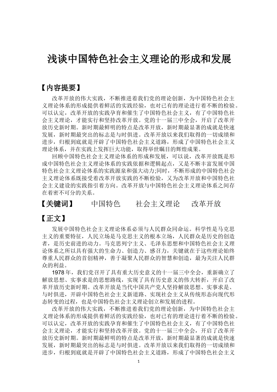 参考文献格式_第1页