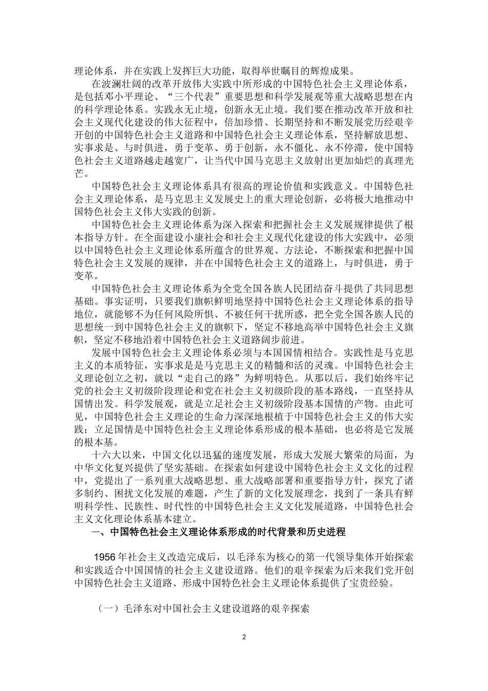 参考文献格式_第2页