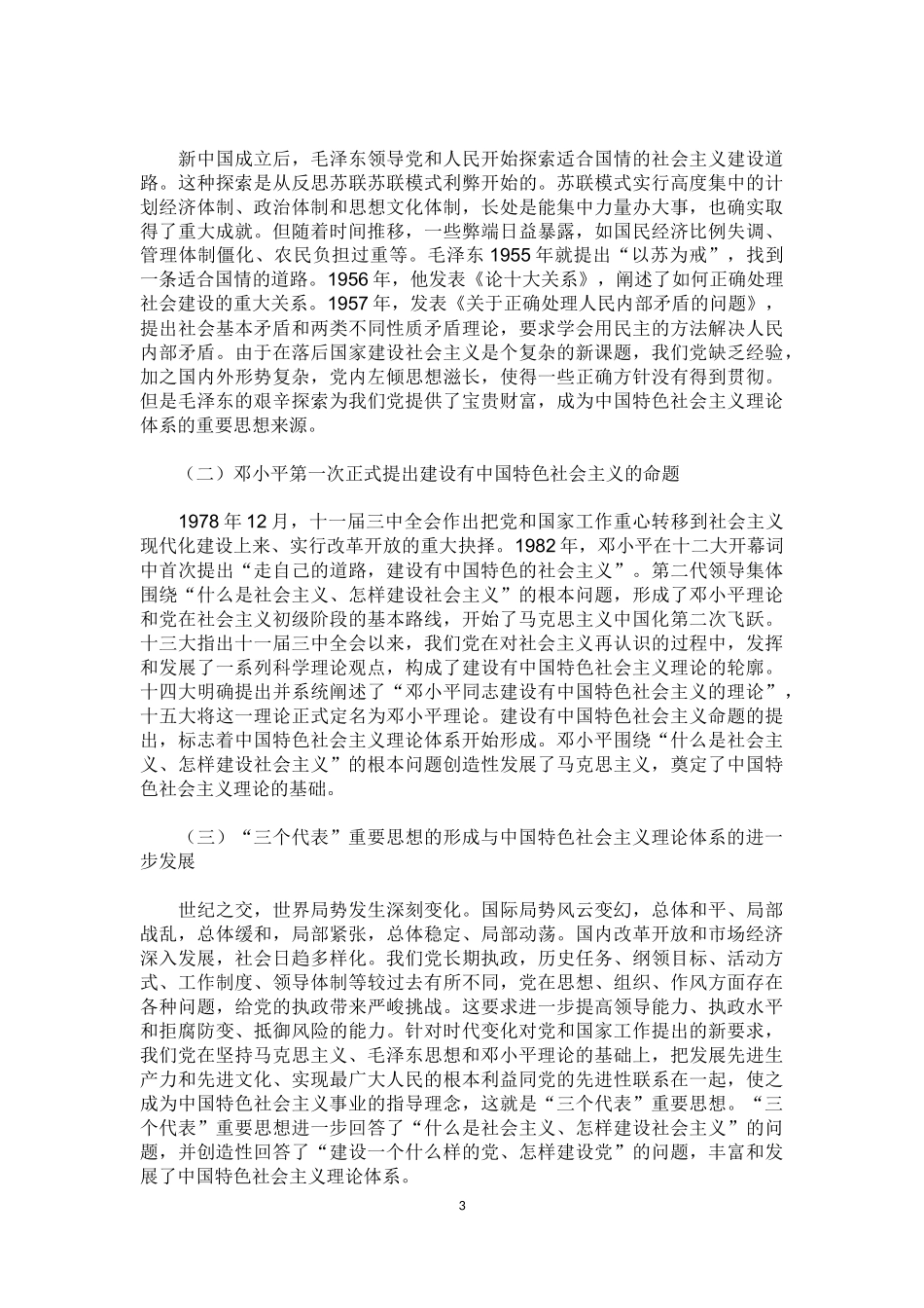 参考文献格式_第3页