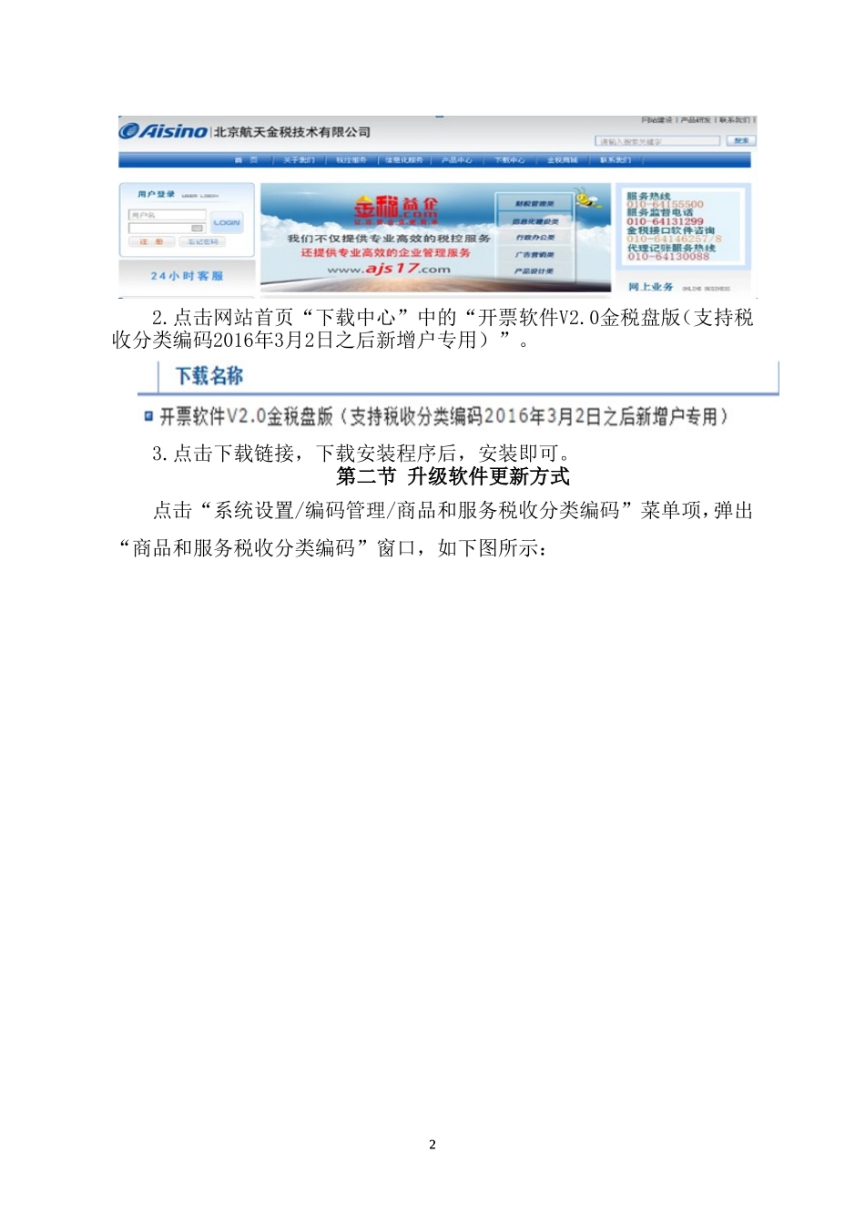 使用具有编码功能的增值税发票系统升级版_第3页