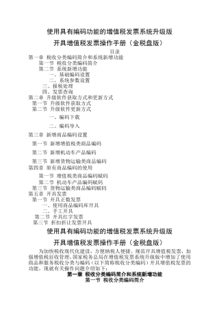 使用具有编码功能的增值税发票系统升级版