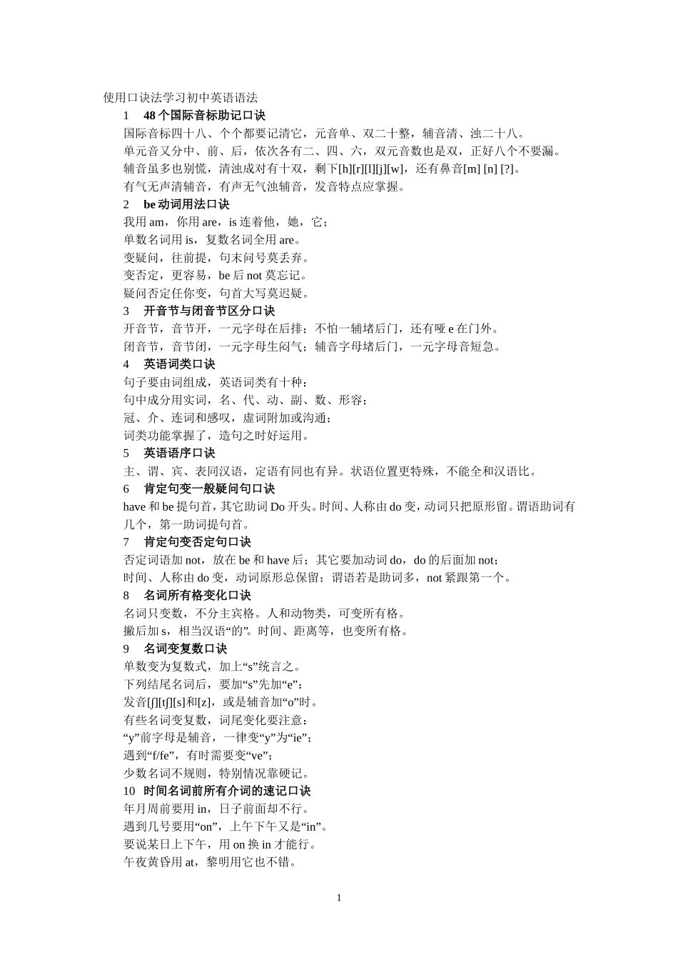 使用口诀法学习初中英语语法_第1页