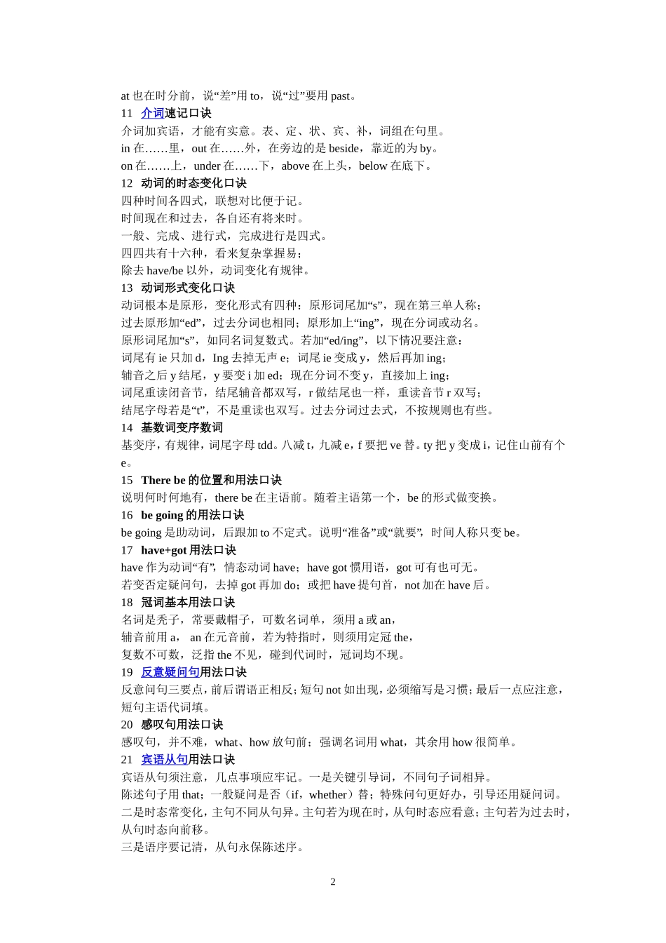 使用口诀法学习初中英语语法_第2页