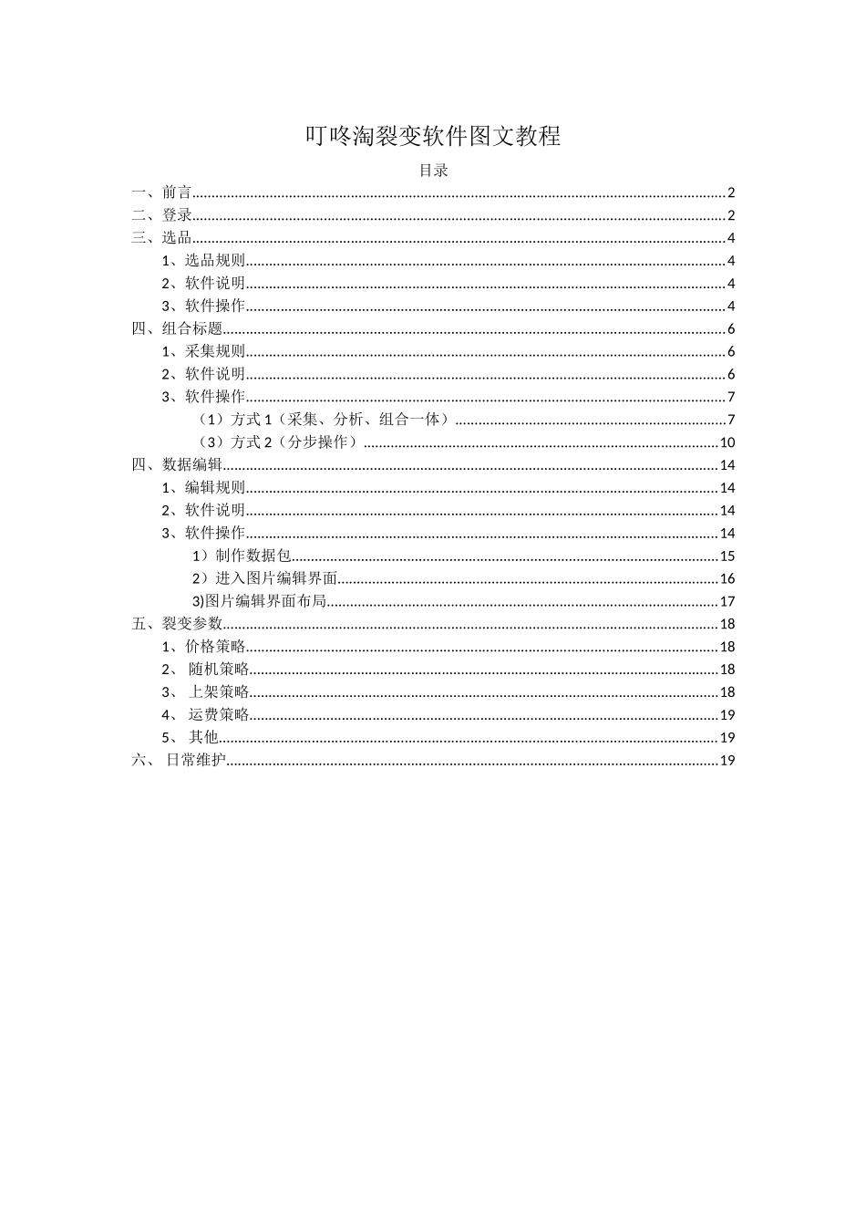 叮咚淘裂变软件图文教程_第1页