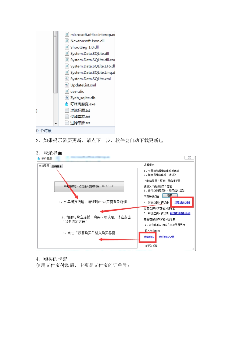 叮咚淘裂变软件图文教程_第3页