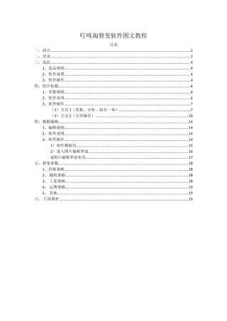叮咚淘裂变软件图文教程