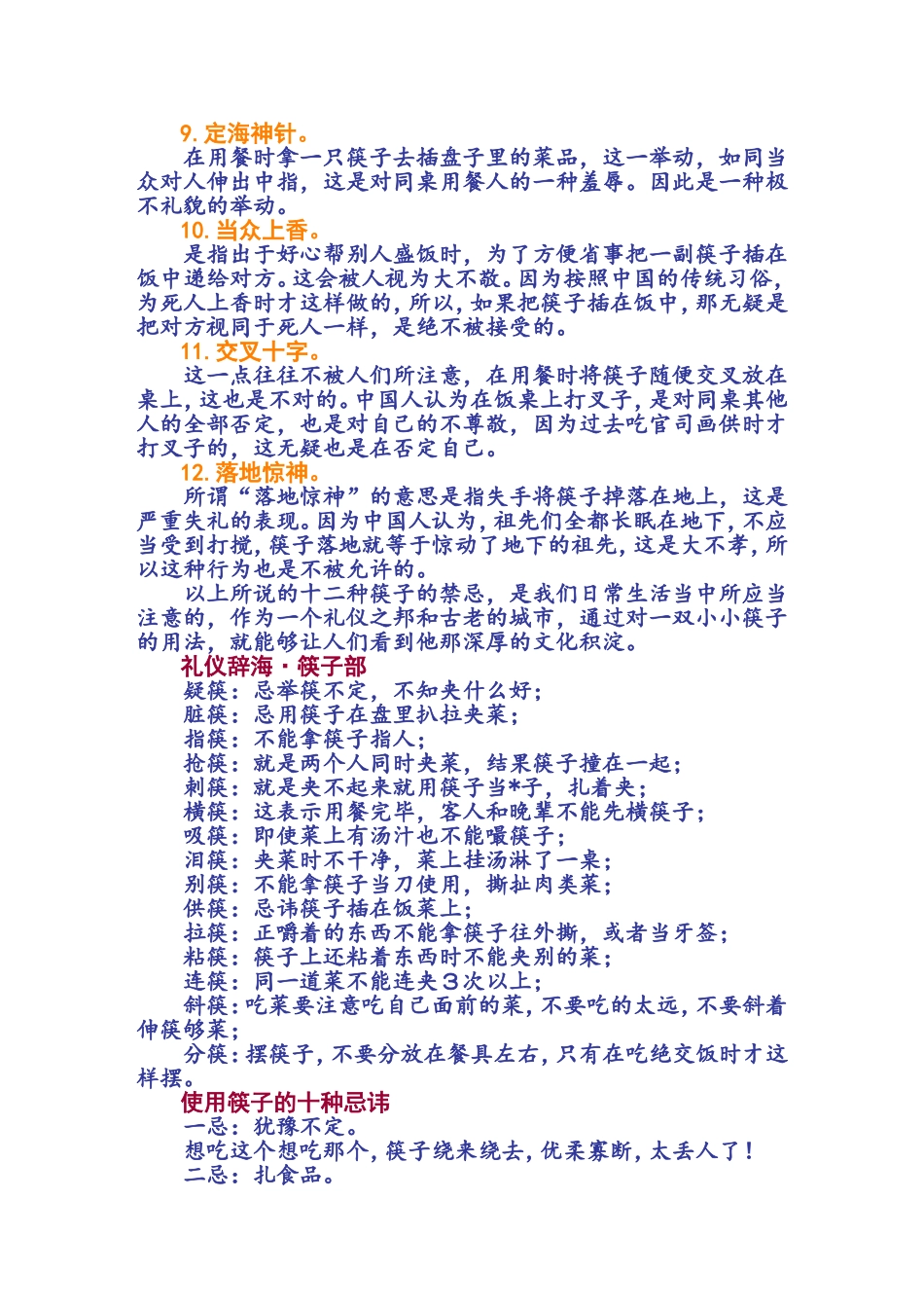 使用筷子的传统禁忌_第2页