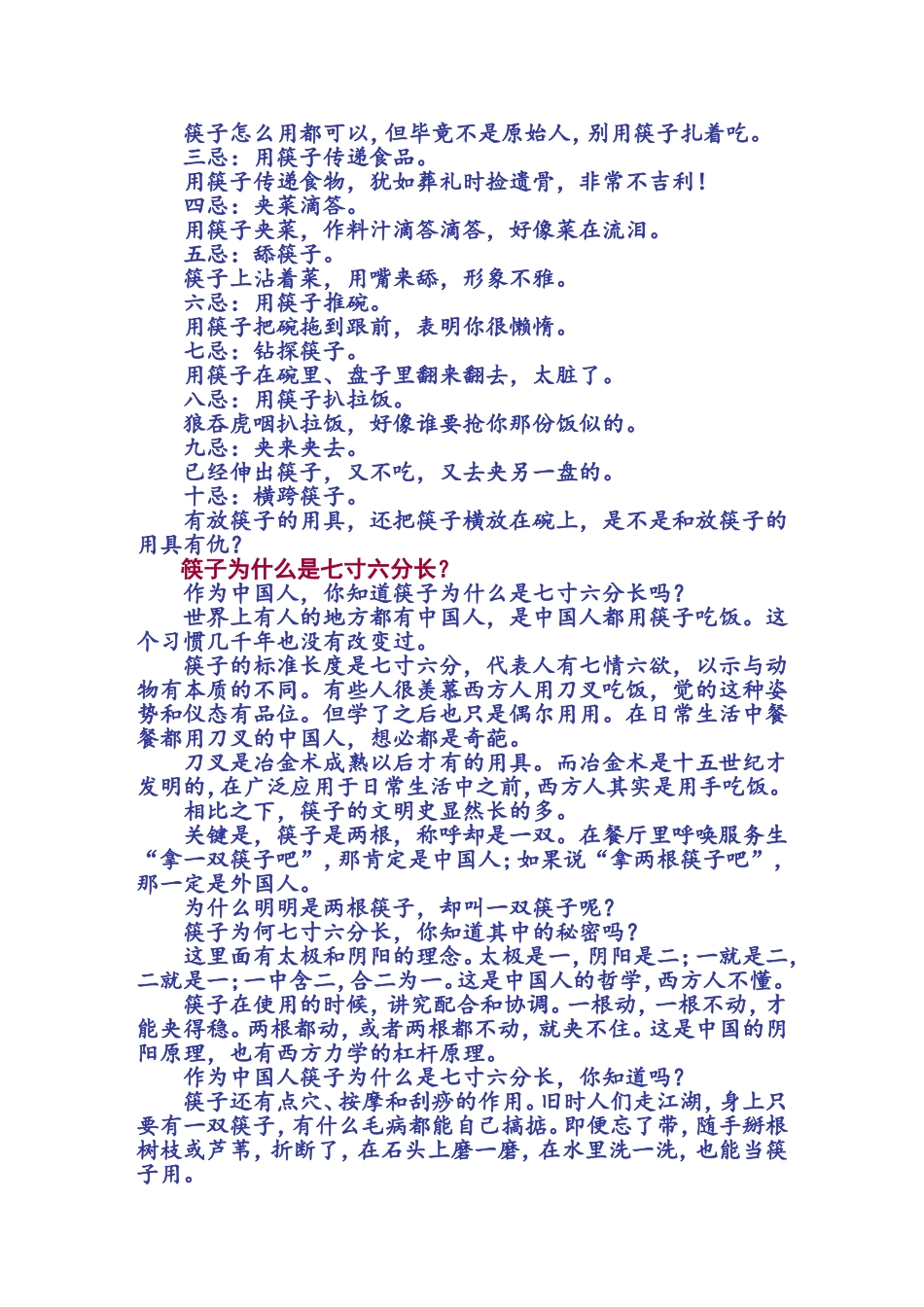 使用筷子的传统禁忌_第3页