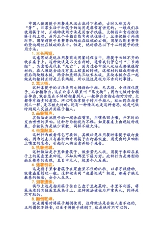 使用筷子的传统禁忌