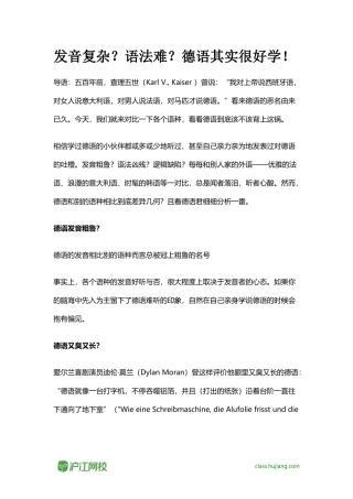 发音复杂？语法难？德语其实很好学!