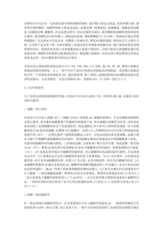 反渗透加药基础理论