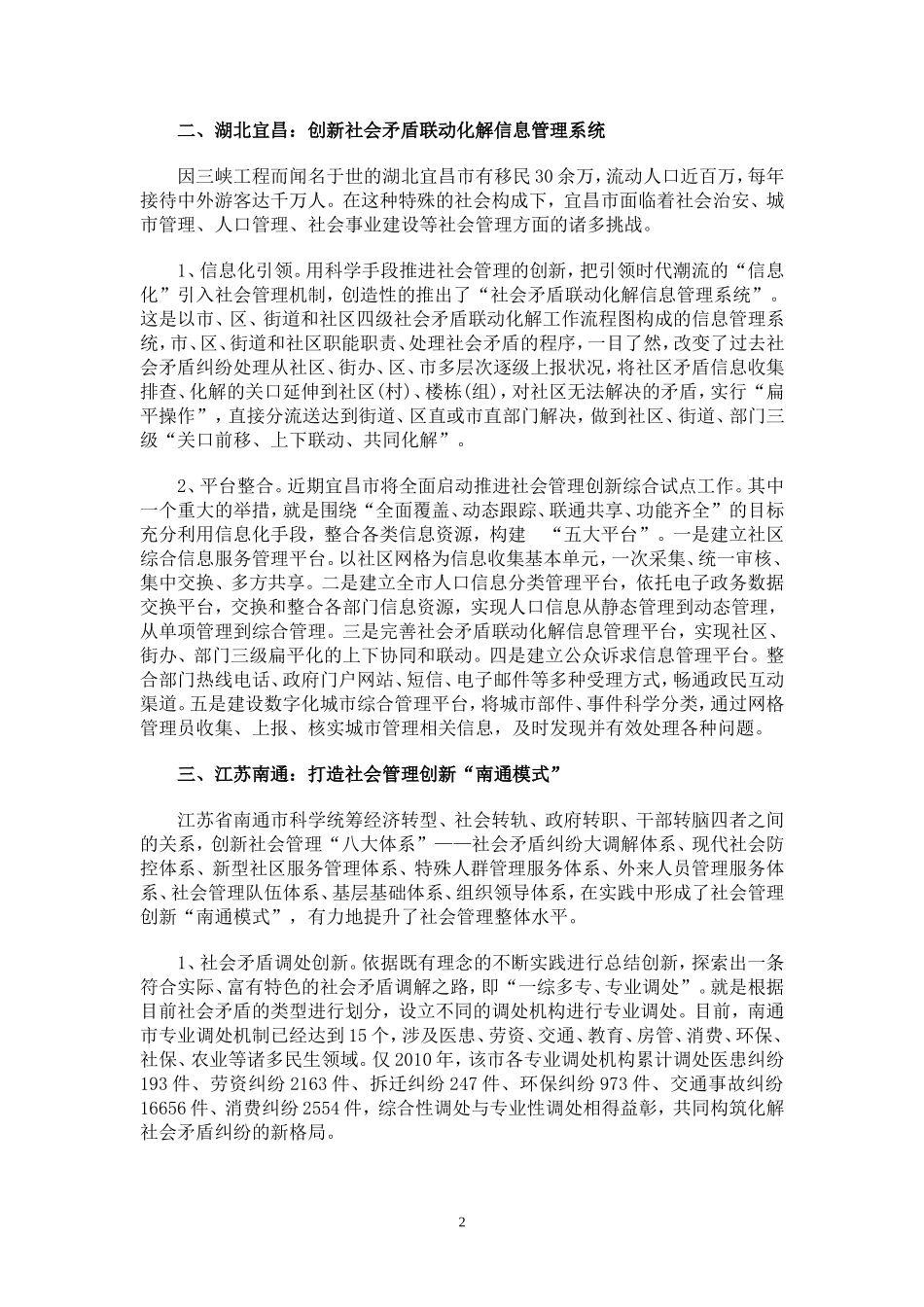 各地社会管理创新实践经验_第2页