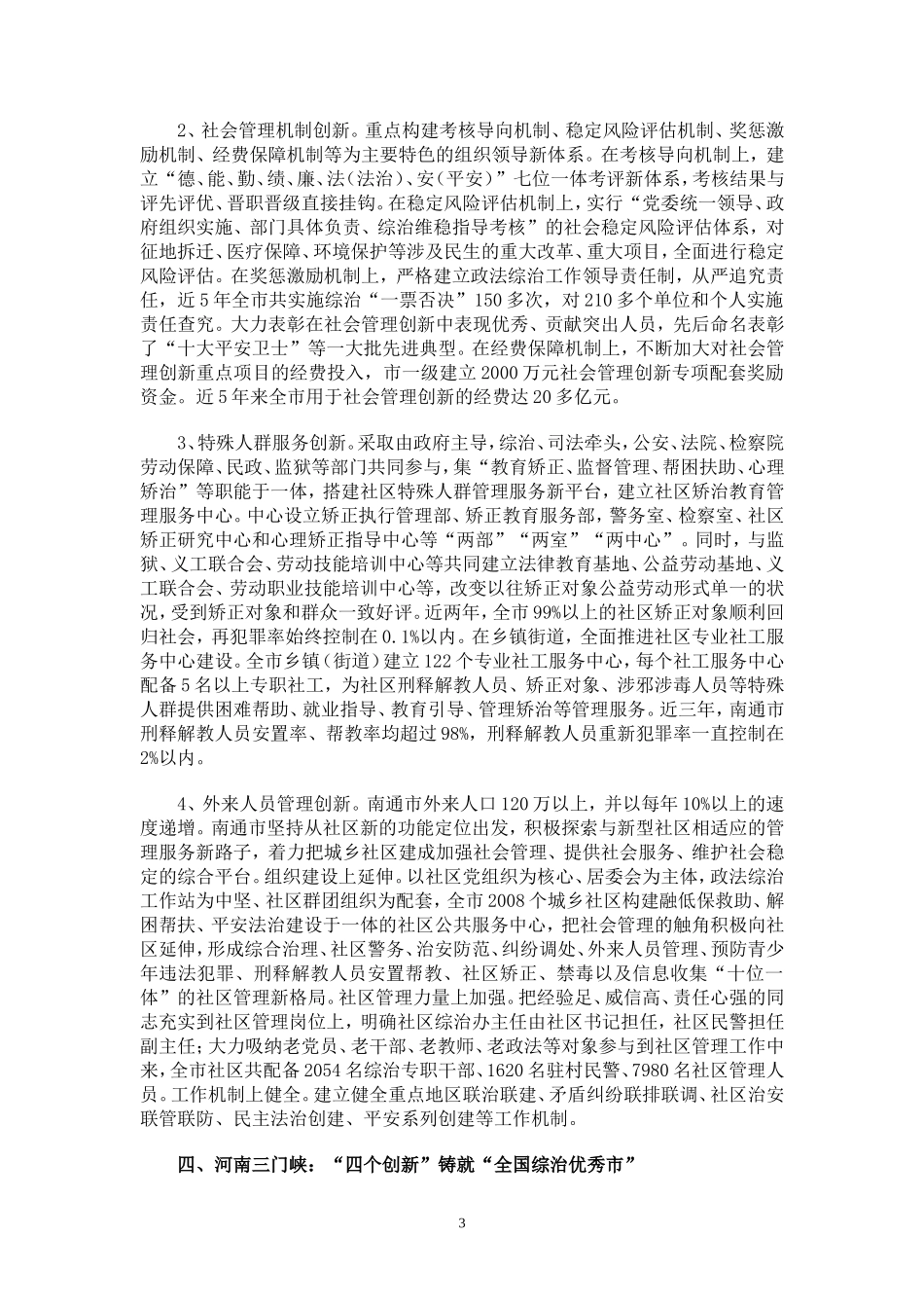 各地社会管理创新实践经验_第3页