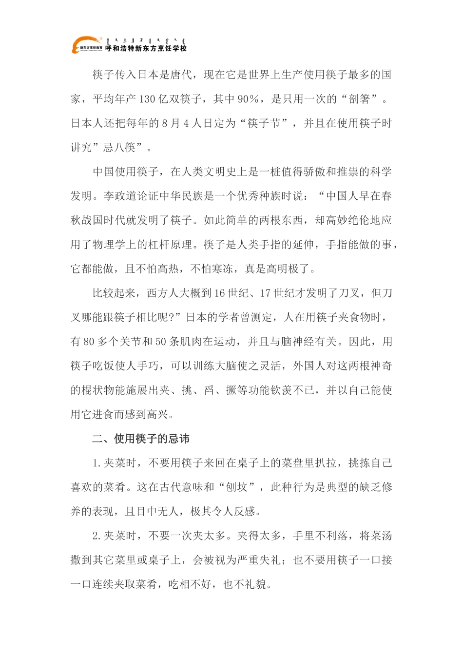 使用筷子的礼仪_第2页