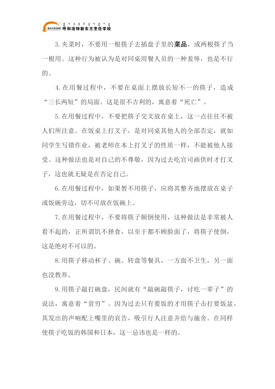 使用筷子的礼仪_第3页