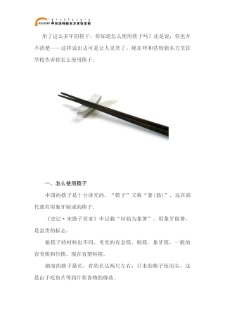 使用筷子的礼仪