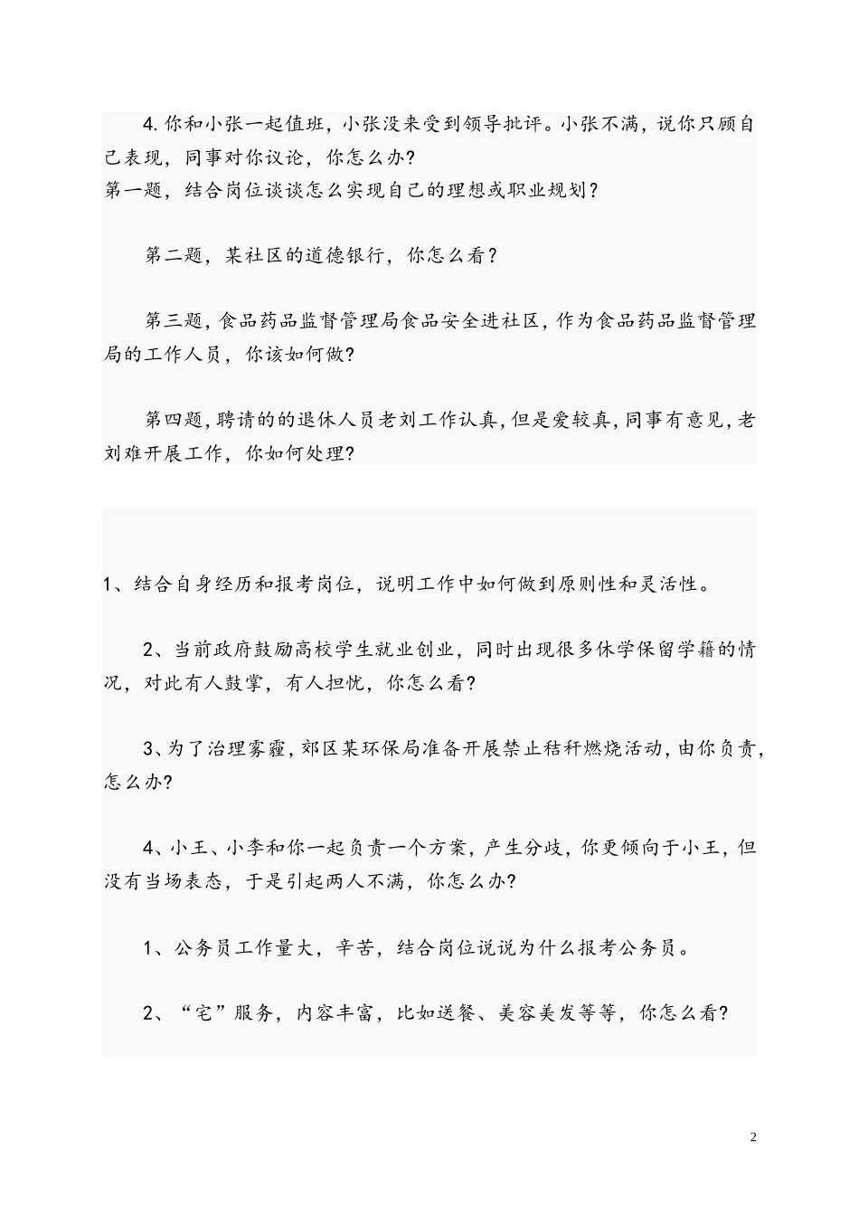 各省公务员面试经典真题面试题_第2页