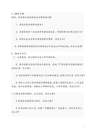 各省公务员面试经典真题面试题