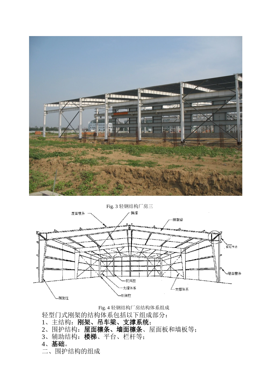 单层钢结构厂房围护结构设计流程_第2页