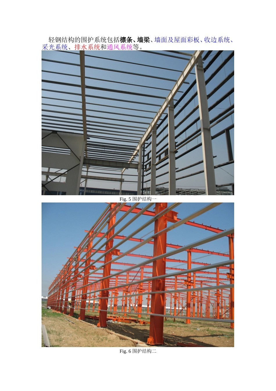 单层钢结构厂房围护结构设计流程_第3页