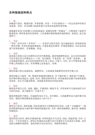 各种服装面料特点