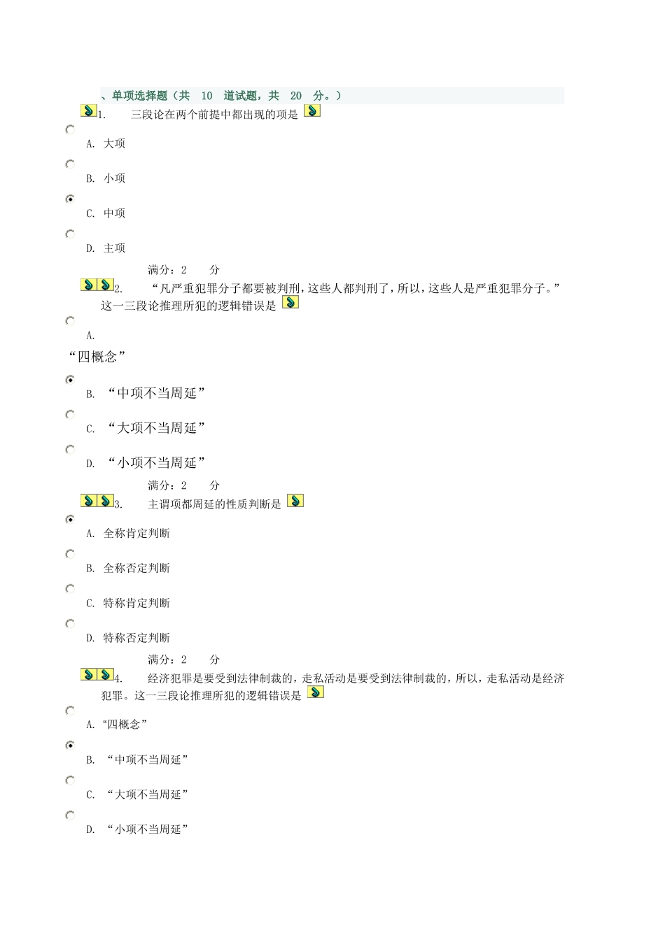 单项选择题(同名3239)_第1页