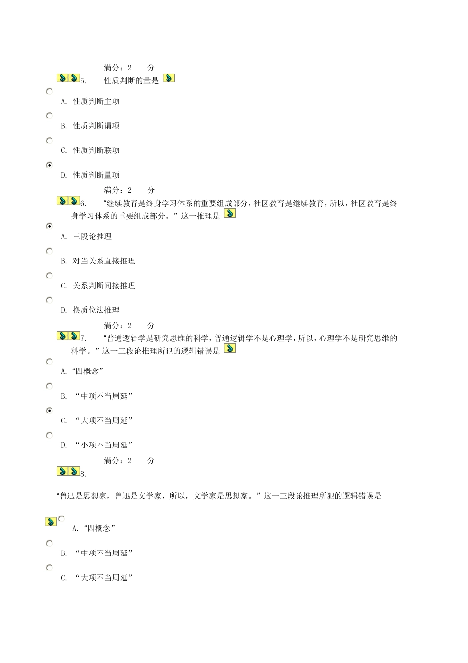 单项选择题(同名3239)_第2页