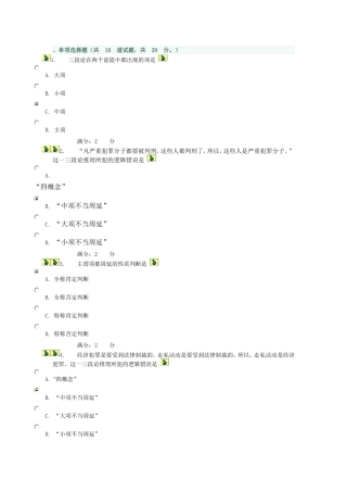 单项选择题(同名3239)