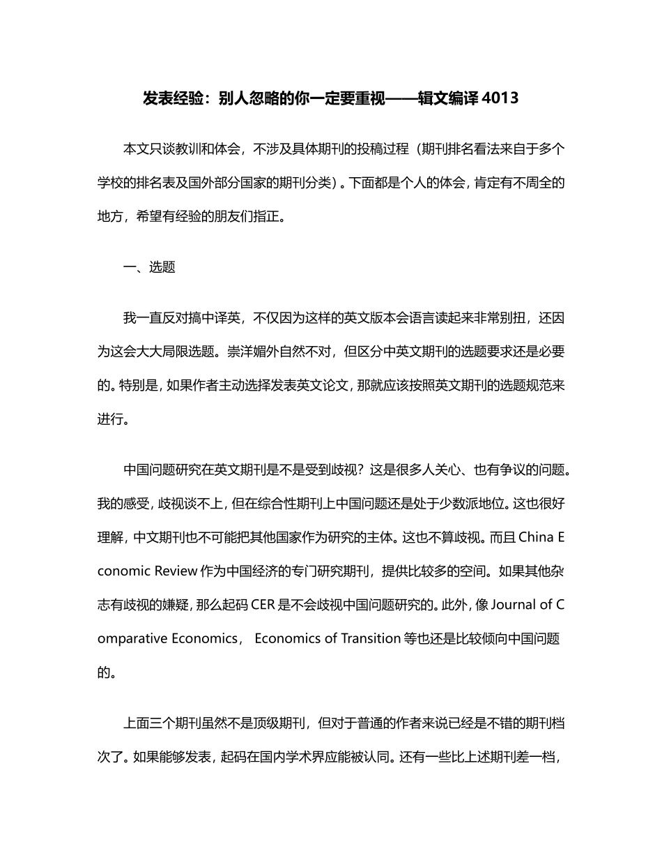 发表经验：别人忽略的你一定要重视——辑文编译4013_第1页