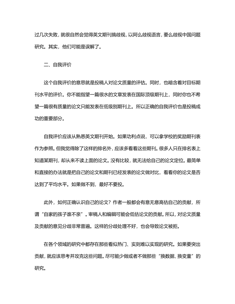 发表经验：别人忽略的你一定要重视——辑文编译4013_第3页
