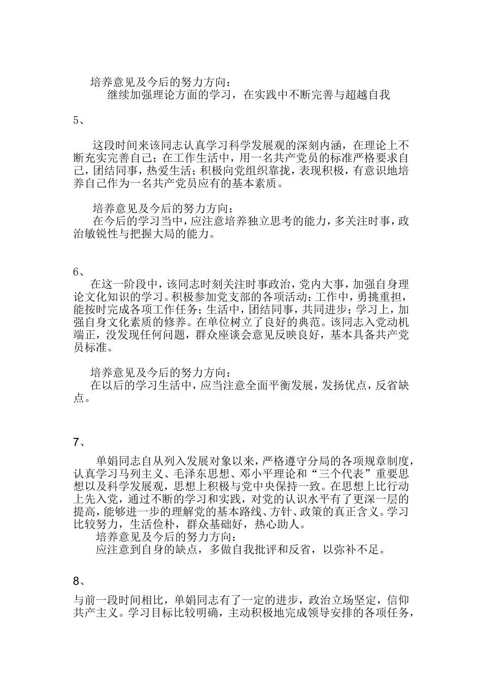 发展对象教育培养考察情况表填写1_第2页