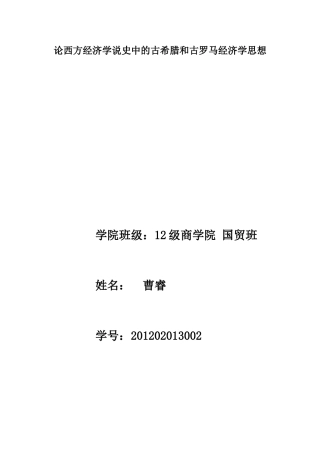 古希腊和古罗马经济思想