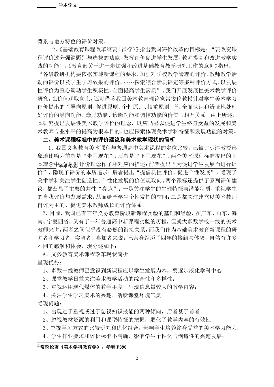 发展性美术教学评价策略研究_第2页