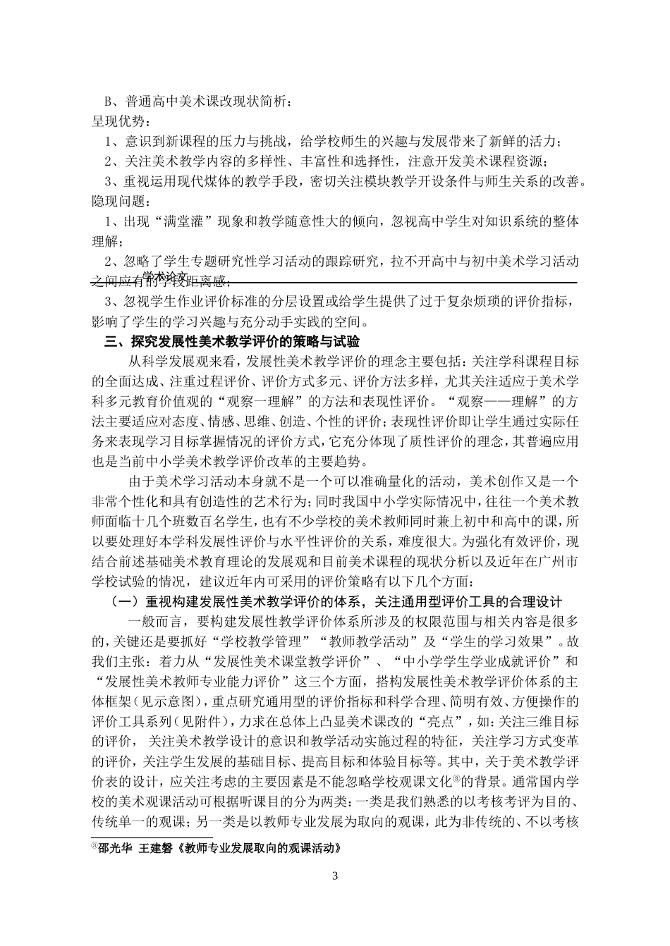 发展性美术教学评价策略研究_第3页