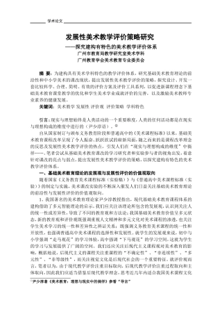 发展性美术教学评价策略研究