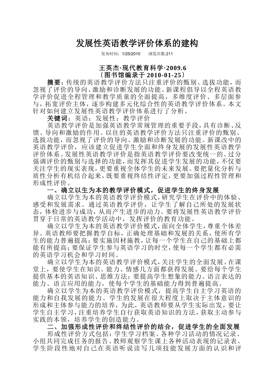 发展性英语教学评价体系的建构_第1页
