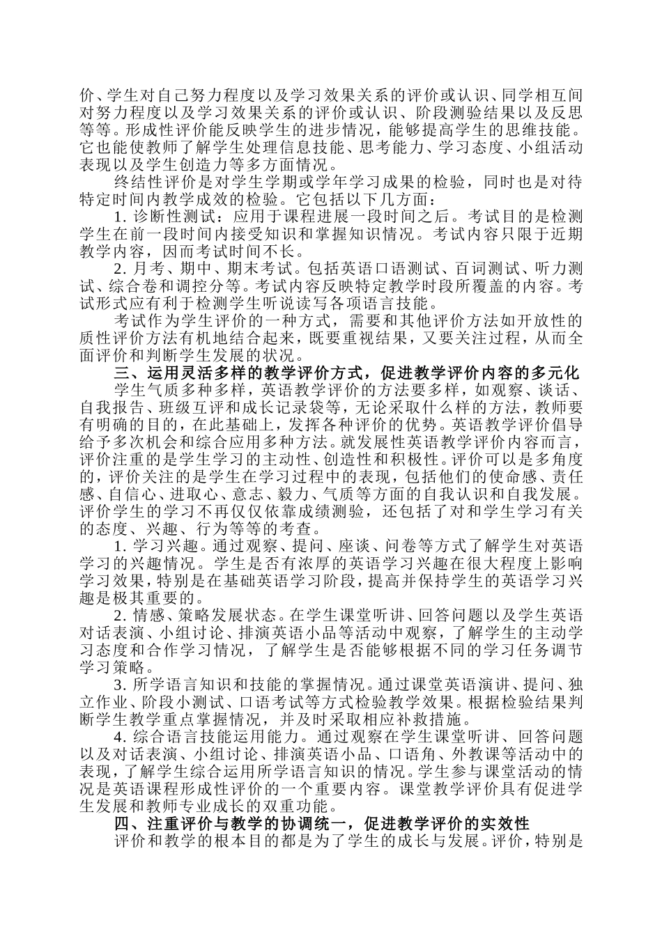 发展性英语教学评价体系的建构_第2页