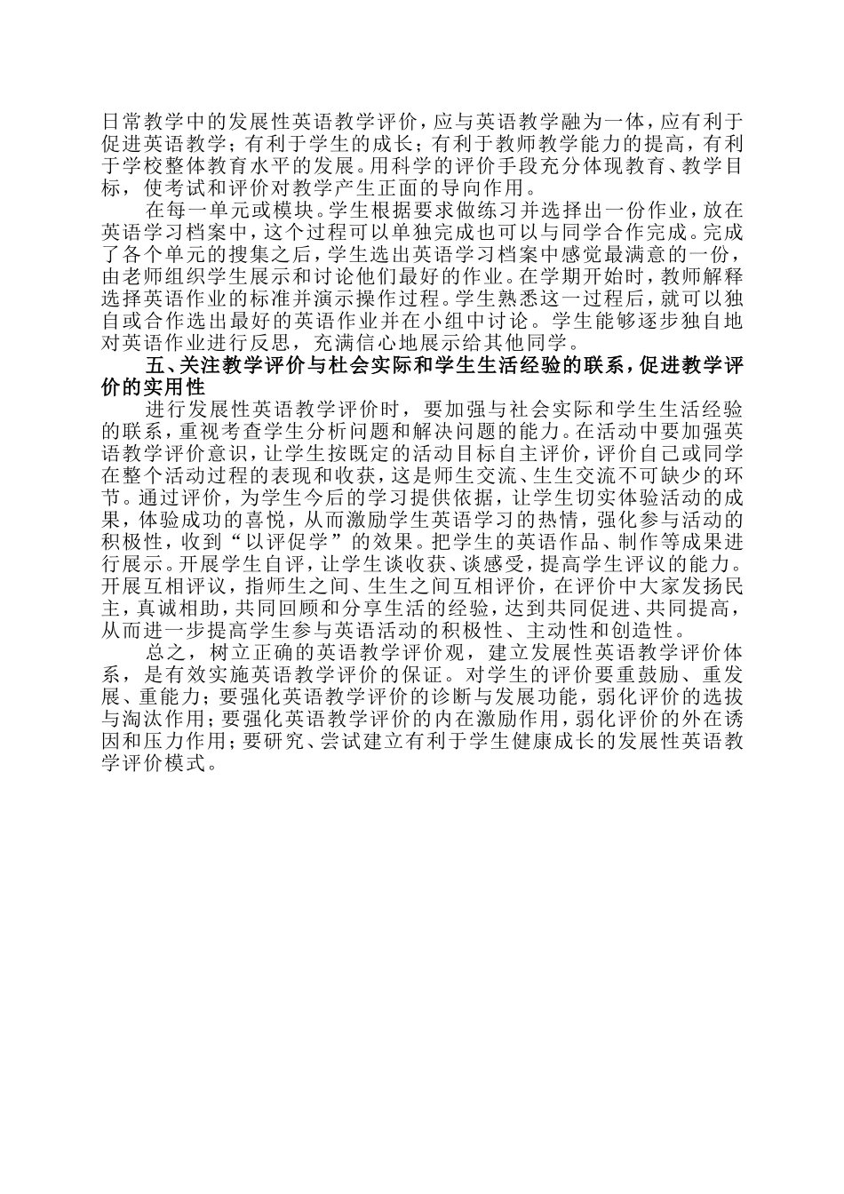 发展性英语教学评价体系的建构_第3页