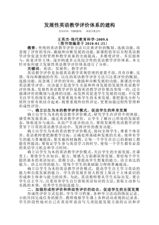 发展性英语教学评价体系的建构