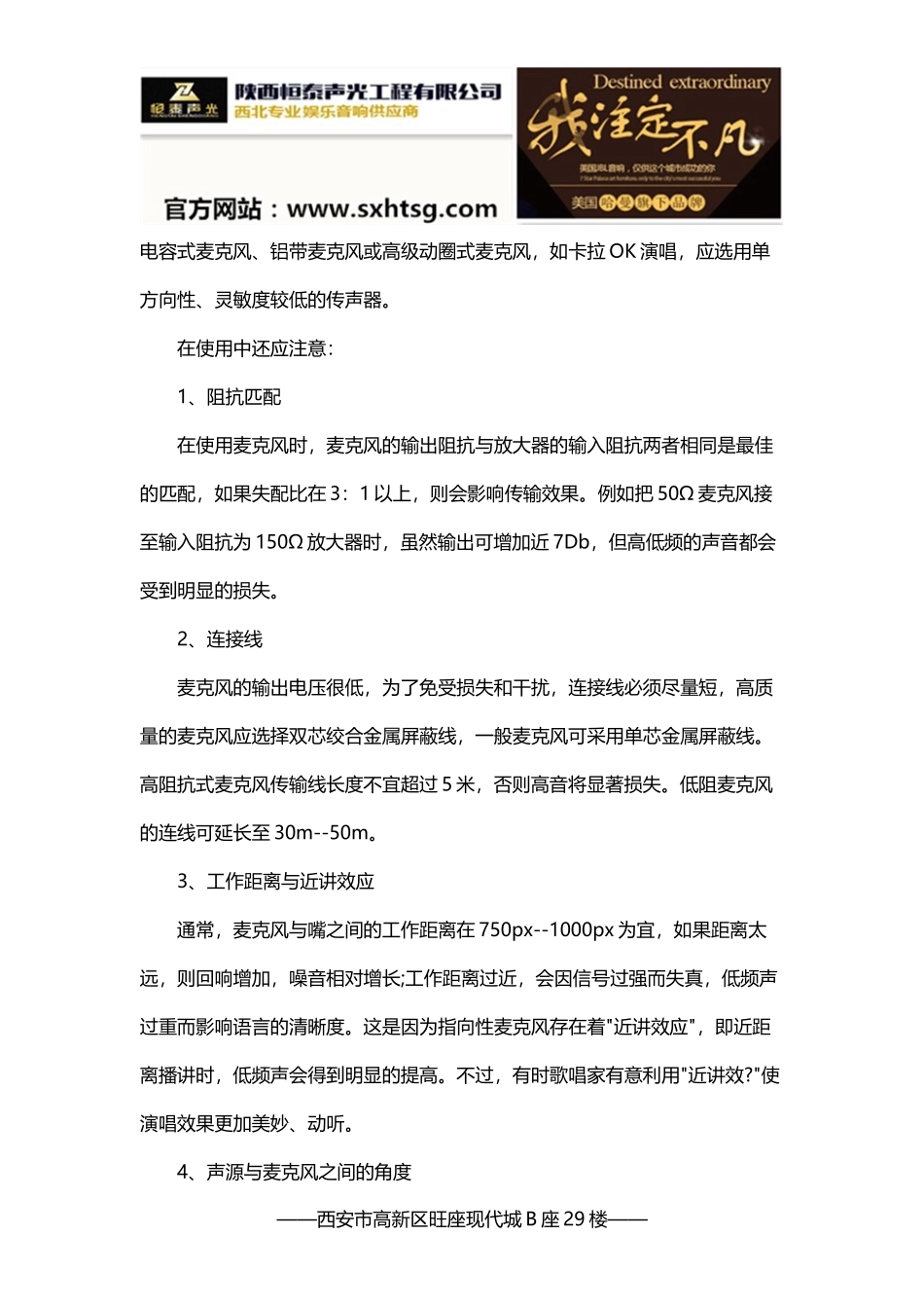 使用麦克风的基本须知_第2页