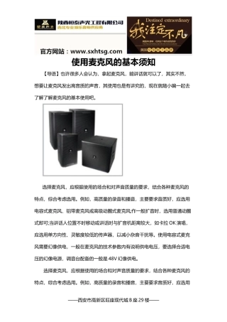 使用麦克风的基本须知