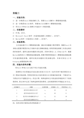 哈工大运筹学实验报告-实验三