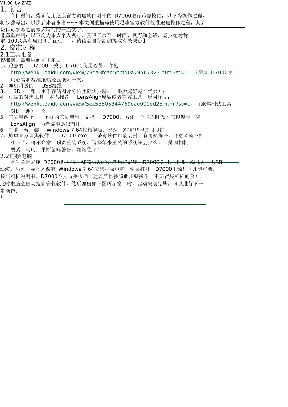 使用尼康官方调焦软件对D7000进行跑焦校准教程-pdf_第3页