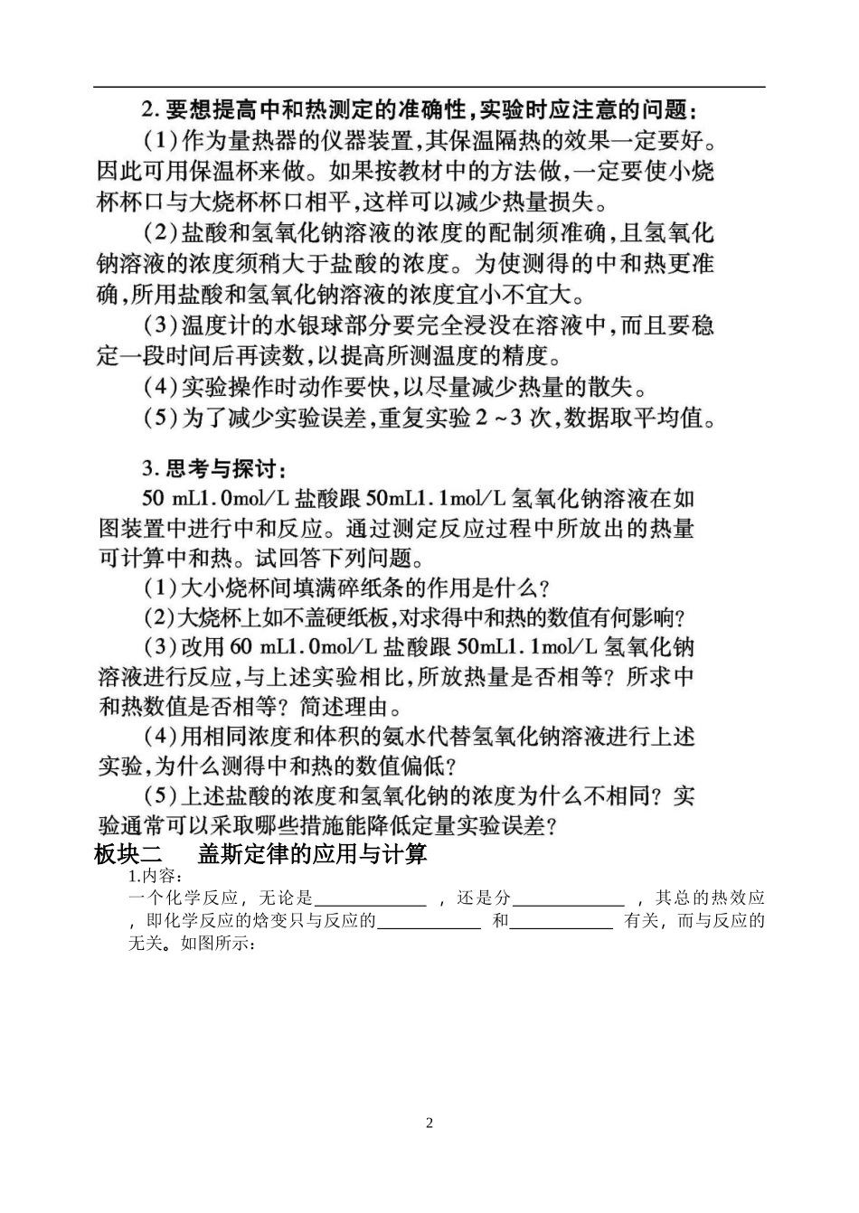 反应热的测量与能源充分利用_第2页