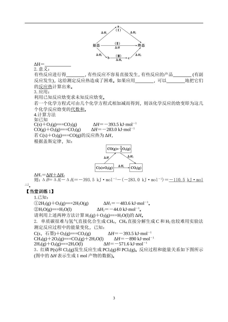 反应热的测量与能源充分利用_第3页