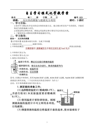 反应热的测量与能源充分利用