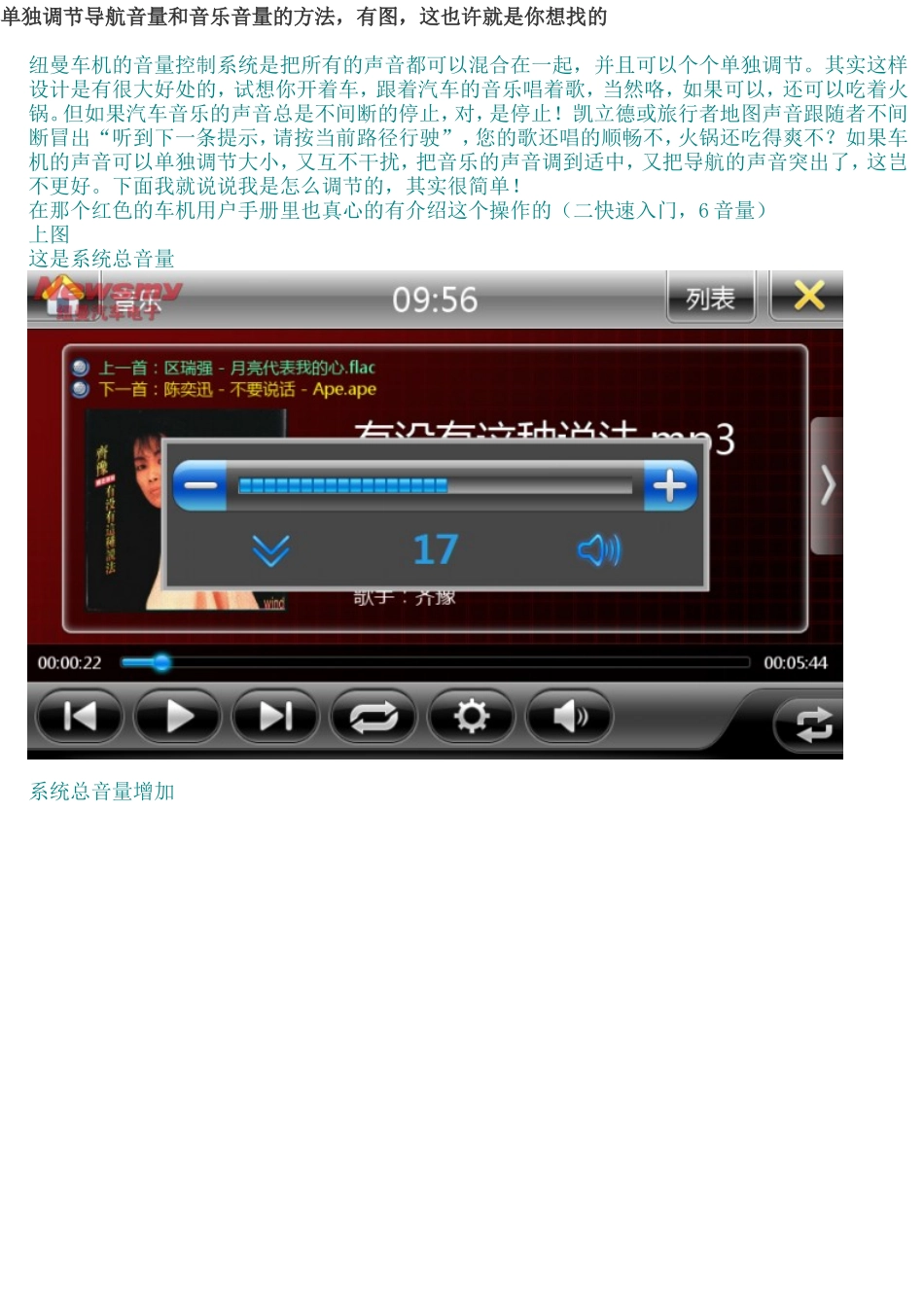 使用篇——单独调节导航音量和音乐音量的方法_第1页