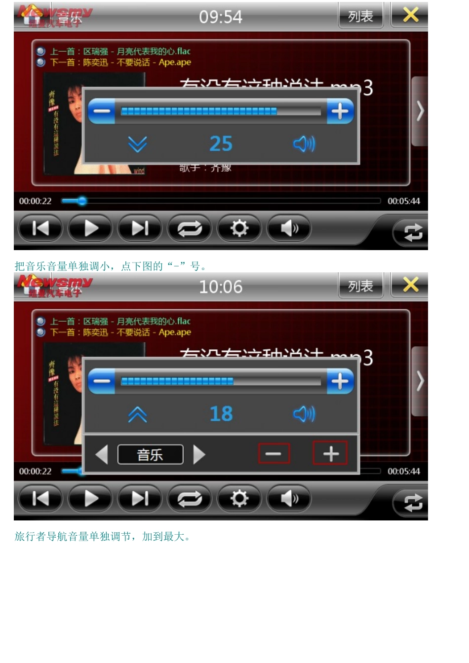 使用篇——单独调节导航音量和音乐音量的方法_第2页
