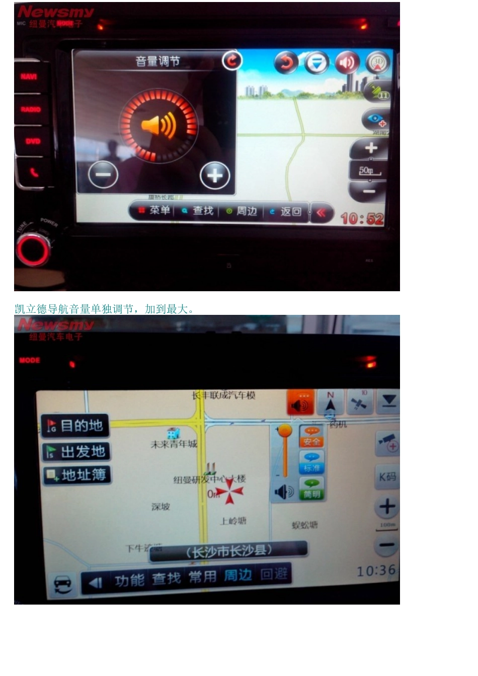 使用篇——单独调节导航音量和音乐音量的方法_第3页