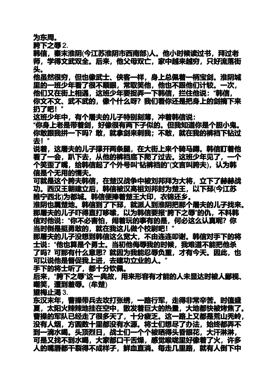 古代散文名篇300字左右_第2页